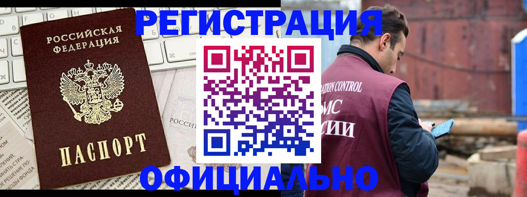 временная регистрация в квартире в Оленегорске