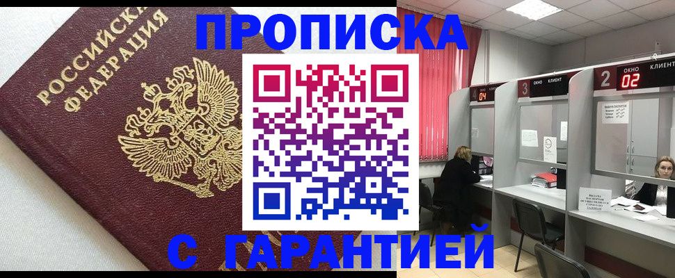прописка в квартире в Оленегорске